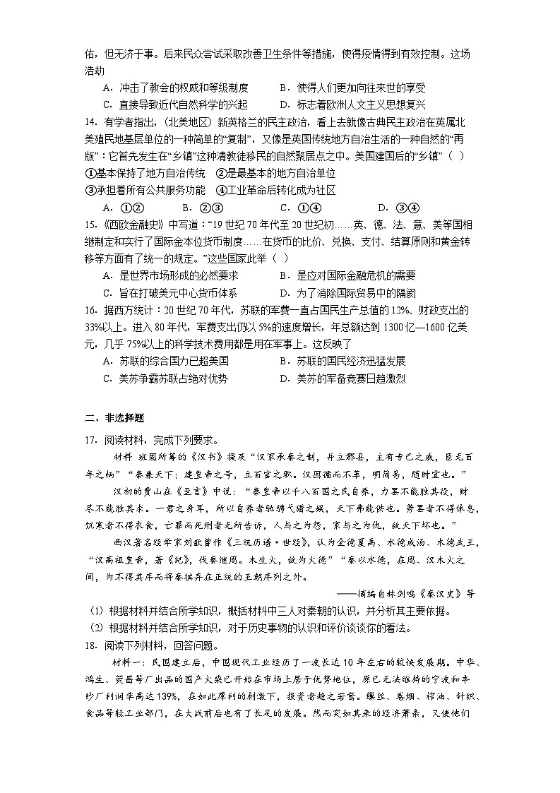 2026届新疆维吾尔自治区阿合奇县同心中学高三上学期期末考试历史试题（含答案）第3页