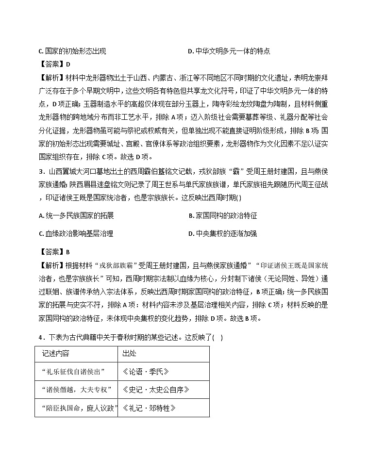 江西宜春市丰城市第九中学2025—2026学年高三（复读班）上学期期末考试历史试题（含答案）第2页