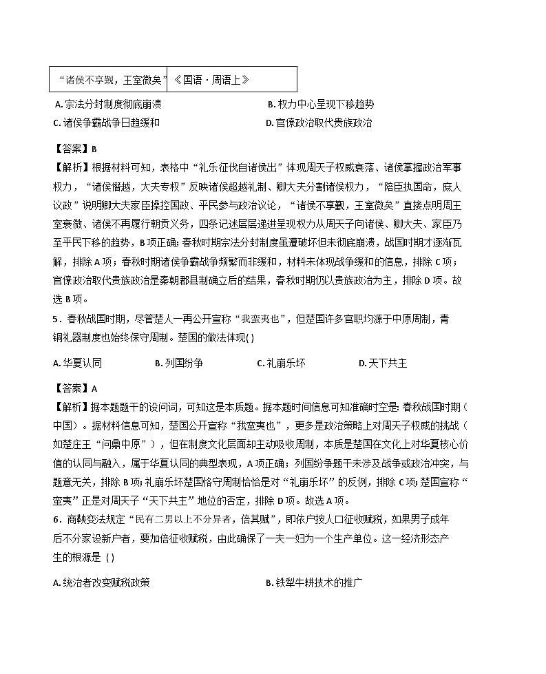江西宜春市丰城市第九中学2025—2026学年高三（复读班）上学期期末考试历史试题（含答案）第3页