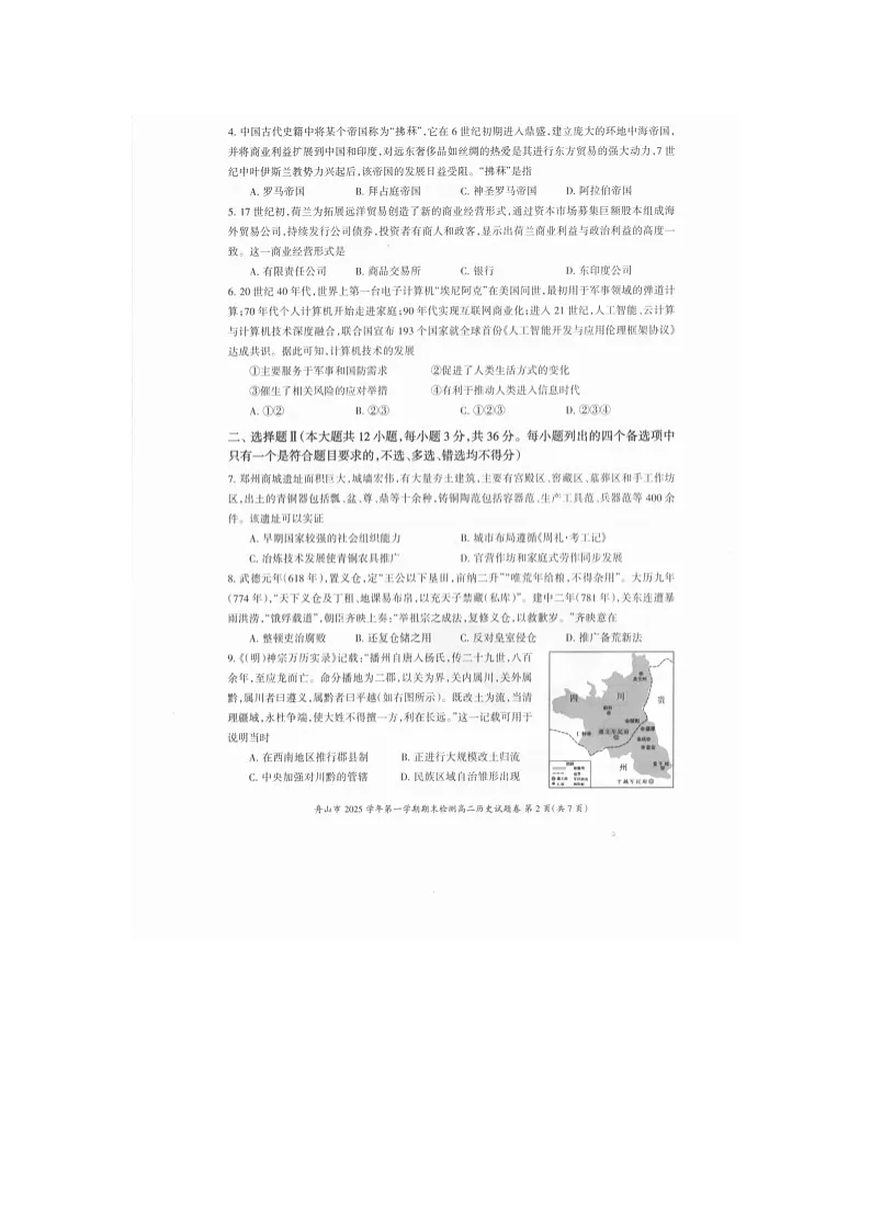 舟山市2025-2026学年高二上学期期末检测历史卷含答案第2页