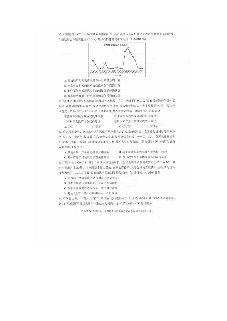舟山市2025-2026学年高二上学期期末检测历史卷含答案第3页