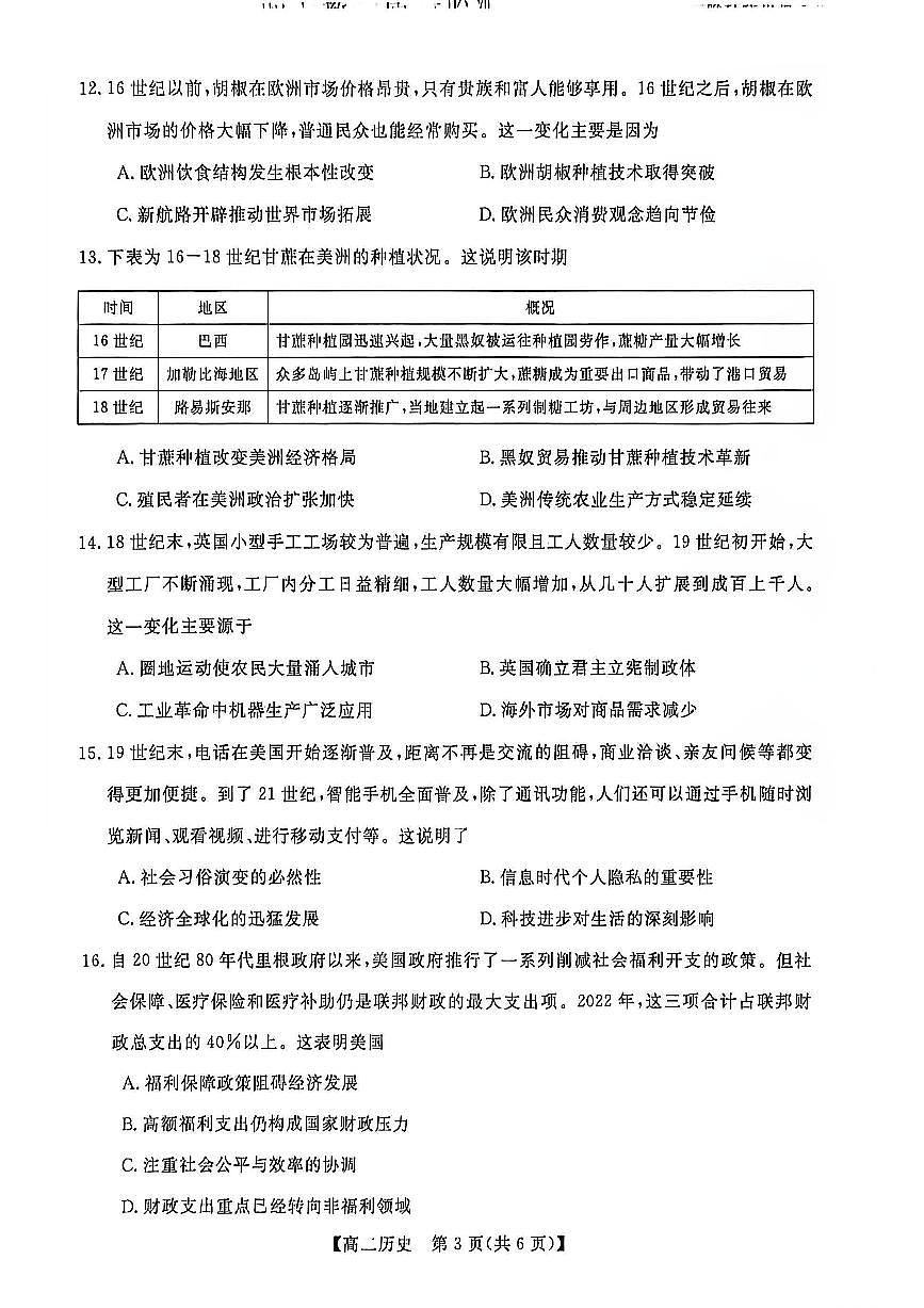 钦州2025-2026秋季期末高二历史试卷第3页