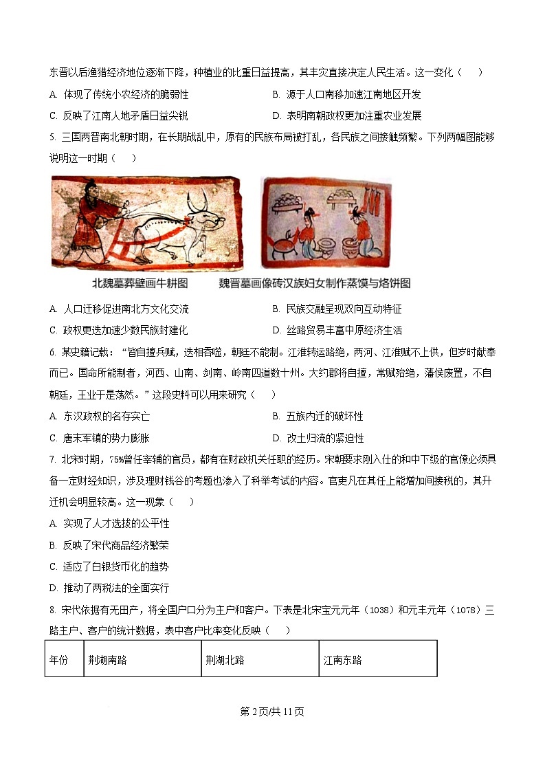 湖北省武汉市华中师范大学第一附属中学2024～2025学年高一上学期期末检测历史试题（原卷版）第2页