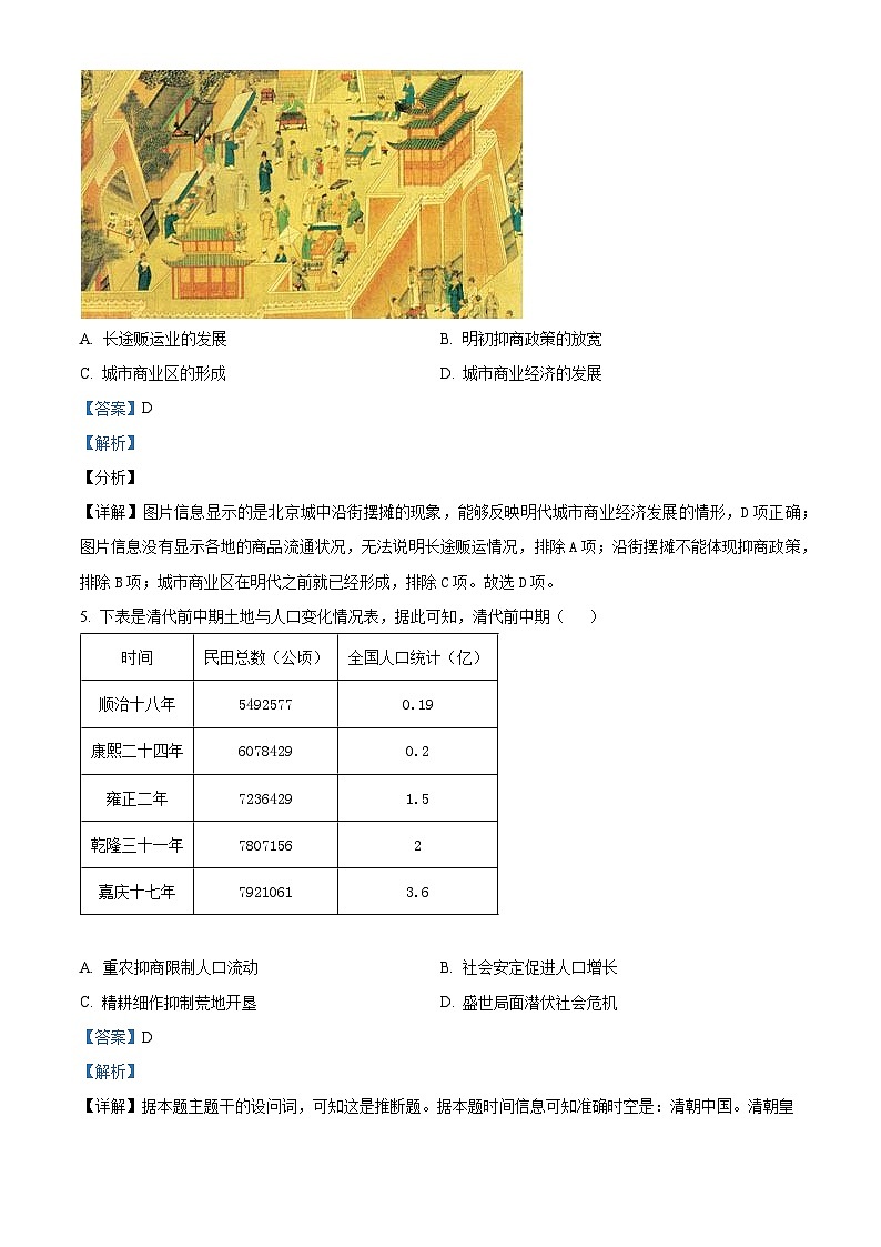 黑龙江省龙东地区2024-2025学年高一上学期期末考试历史试题 含解析第3页