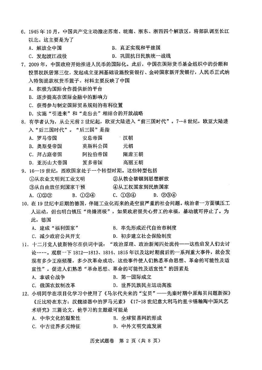 历史卷-2411温州一模 (1)第2页