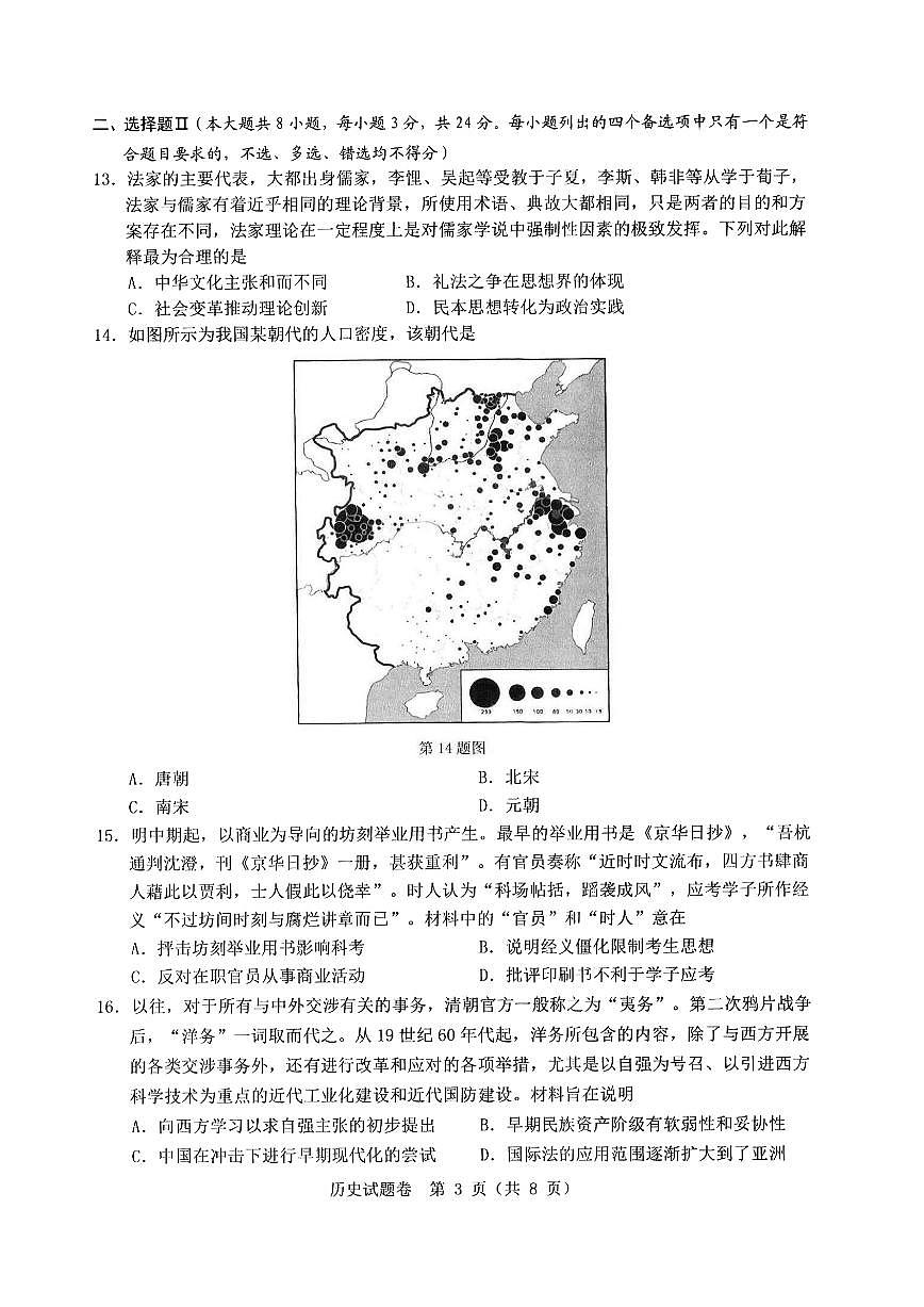 历史卷-2411温州一模 (1)第3页