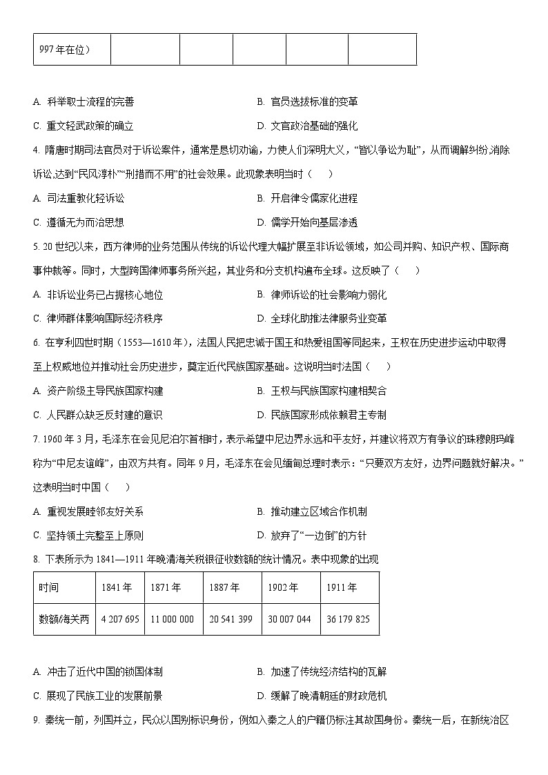 2025-2026学年陕西渭南市华阴市高二第一学期期末教学质量检测历史试卷（学生版）第2页