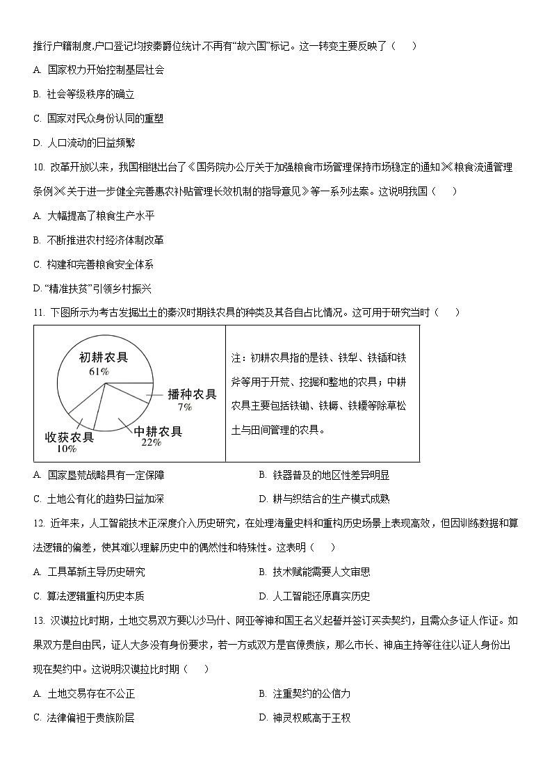 2025-2026学年陕西渭南市华阴市高二第一学期期末教学质量检测历史试卷（学生版）第3页