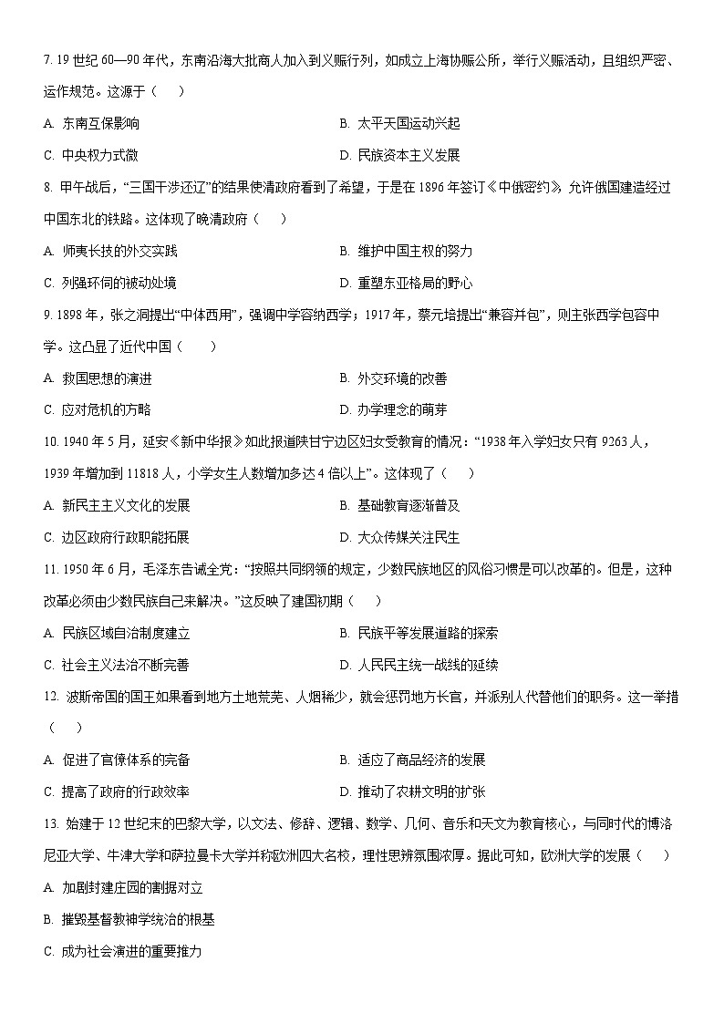 2025-2026学年福建漳州市高三上学期期末教学质量检测历史试卷（学生版）第2页