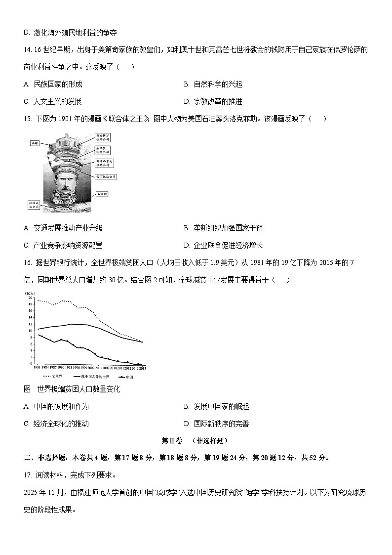 2025-2026学年福建漳州市高三上学期期末教学质量检测历史试卷（学生版）第3页