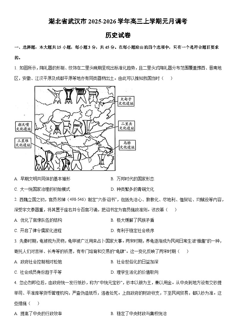 2025-2026学年湖北省武汉市高三上学期期末元月调考历史试卷（学生版）第1页