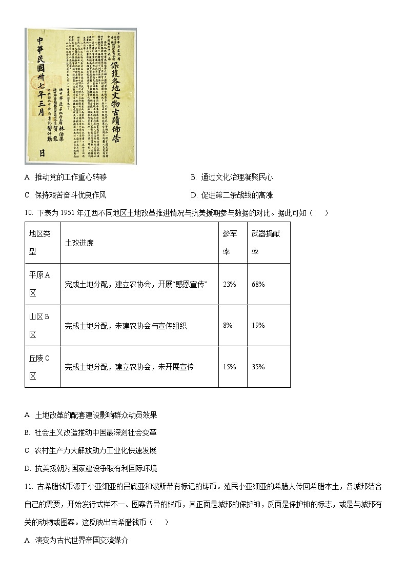 2025-2026学年湖北省武汉市高三上学期期末元月调考历史试卷（学生版）第3页