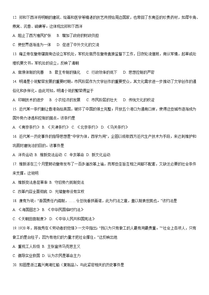 2025-2026学年江苏省扬州市高一上学期期末调研历史试卷（学生版）第3页