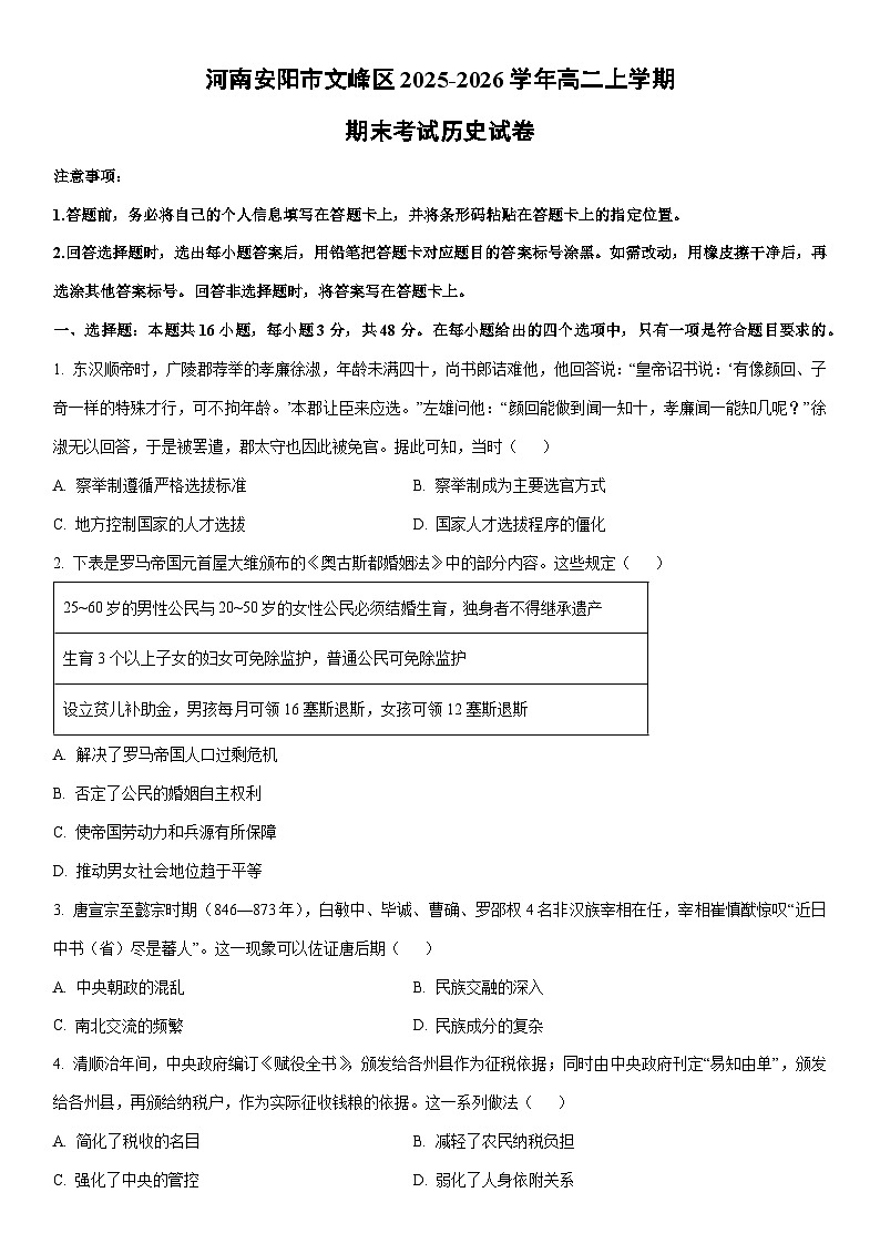 2025-2026学年河南安阳市文峰区高二上学期期末考试历史试卷（学生版）第1页