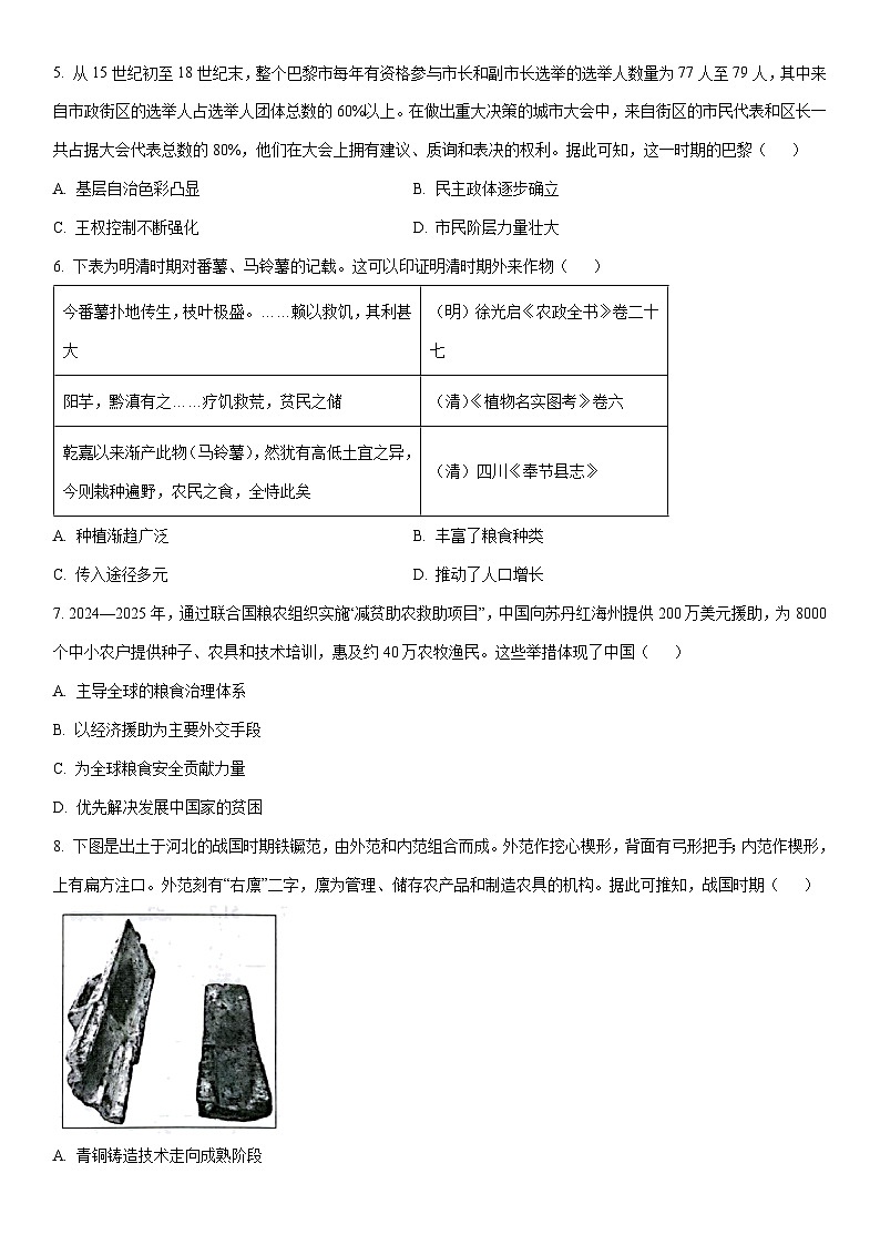 2025-2026学年河南安阳市文峰区高二上学期期末考试历史试卷（学生版）第2页