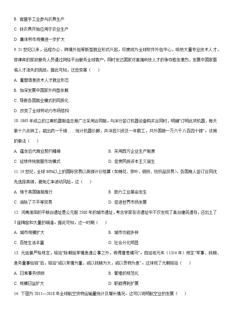 2025-2026学年河南安阳市文峰区高二上学期期末考试历史试卷（学生版）第3页