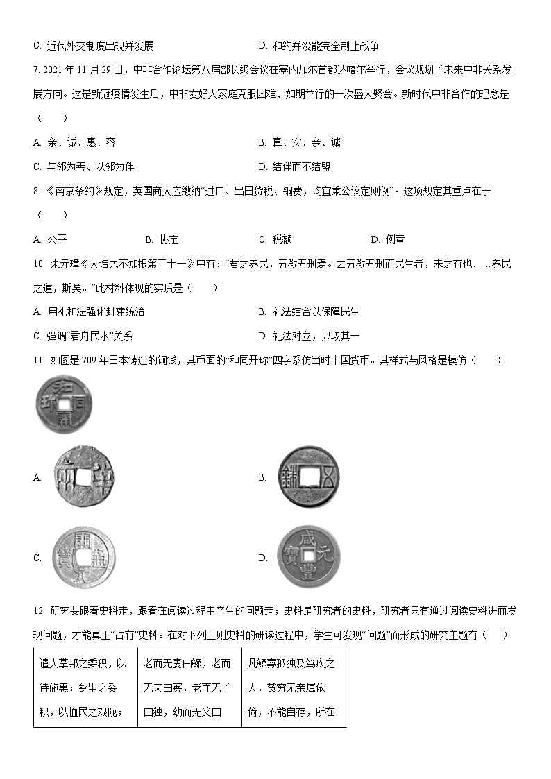 2025-2026学年河北沧州市运东七县高二上学期期末考试历史试卷（学生版）第2页