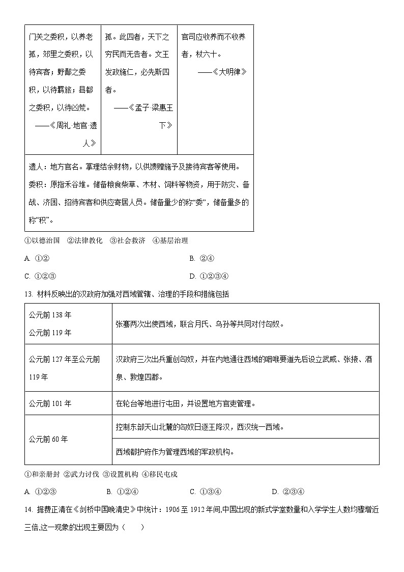 2025-2026学年河北沧州市运东七县高二上学期期末考试历史试卷（学生版）第3页