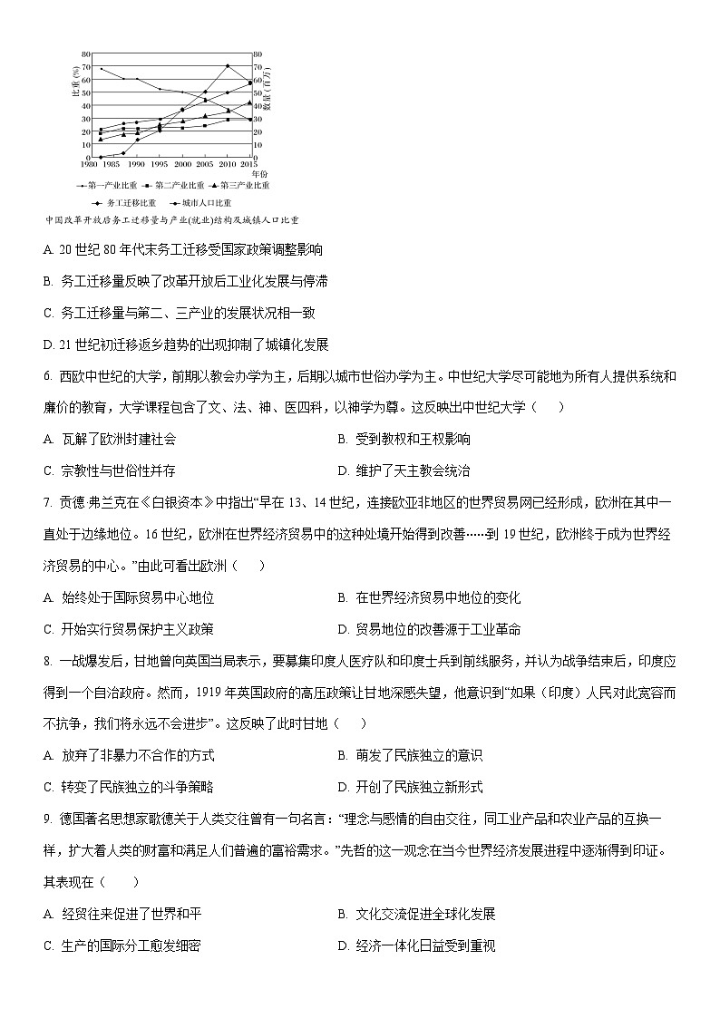 2025-2026学年河北沧州市十校高三上学期期末考试历史试卷（学生版）第2页