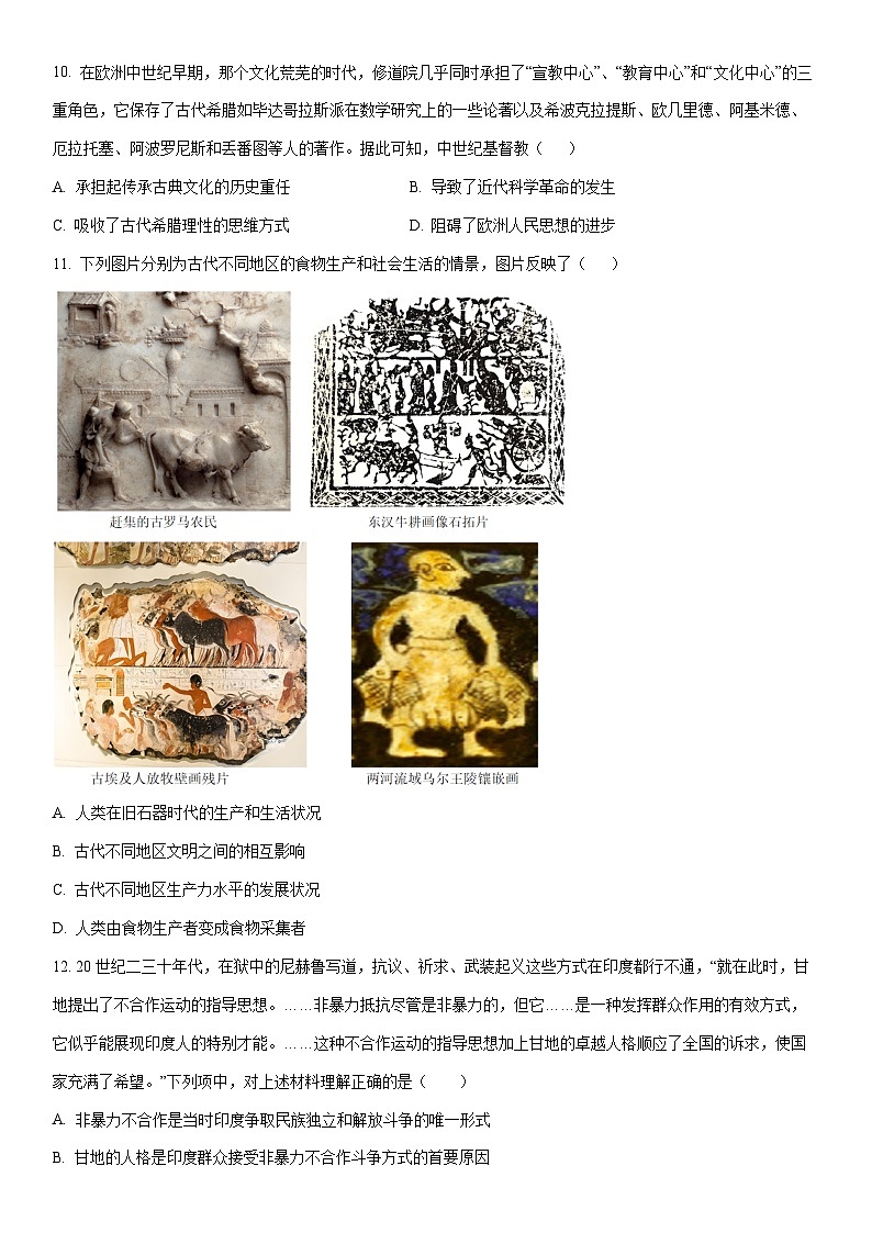 2025-2026学年河北沧州市十校高三上学期期末考试历史试卷（学生版）第3页