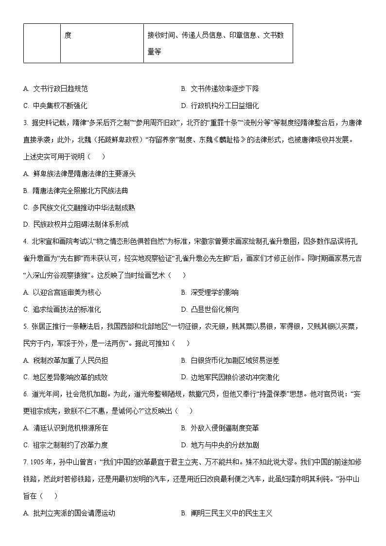 2025-2026学年山西晋中市高三上学期2月适应性调研测试历史试卷（学生版）第2页