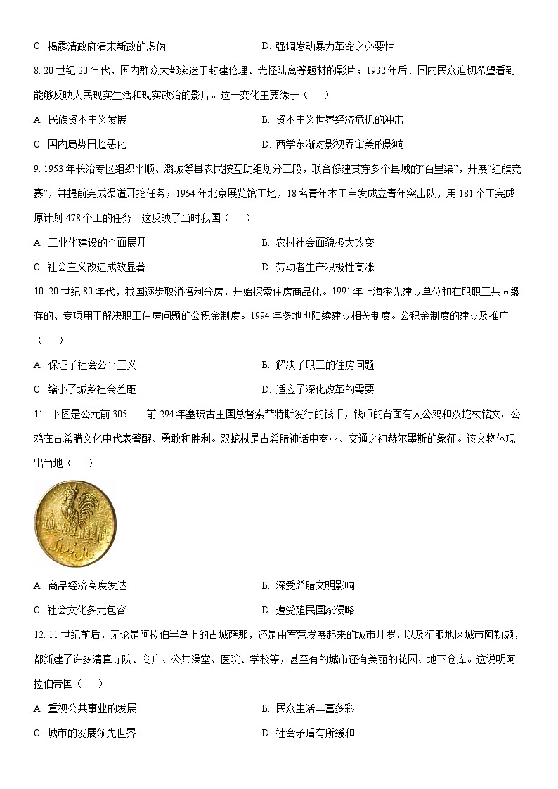 2025-2026学年山西晋中市高三上学期2月适应性调研测试历史试卷（学生版）第3页
