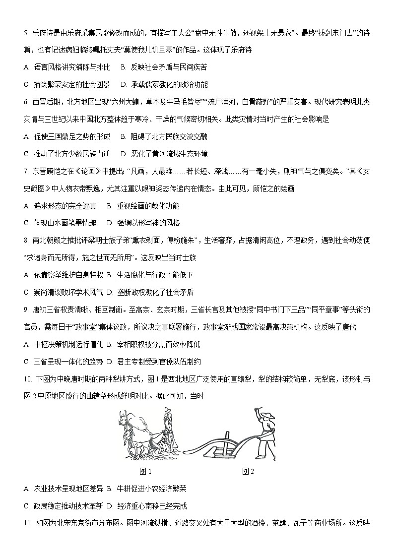2025-2026学年江苏淮安市高一第一学期期末调研测试历史试卷（学生版）第2页