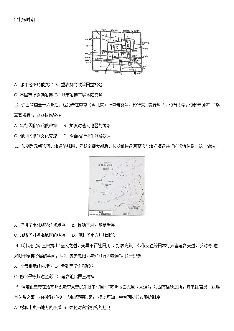 2025-2026学年江苏淮安市高一第一学期期末调研测试历史试卷（学生版）第3页