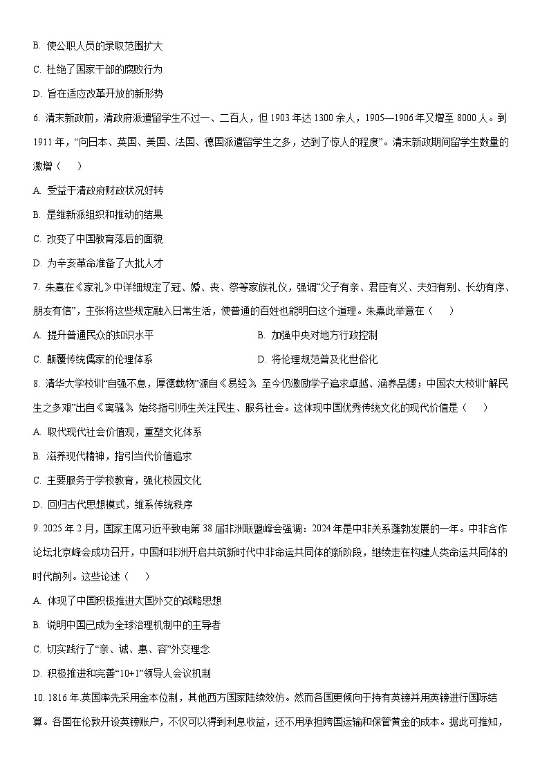 2025-2026学年新疆维吾尔自治区喀什地区喀什市高二第一学期期末测试历史试卷（学生版）第2页