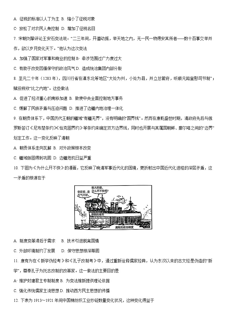 2025-2026学年广东省梅州市高一上学期期末考试历史试卷（学生版）第2页