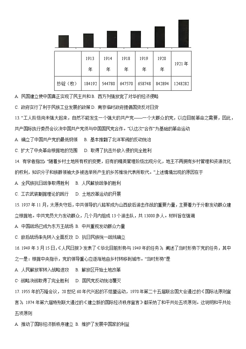 2025-2026学年广东省梅州市高一上学期期末考试历史试卷（学生版）第3页