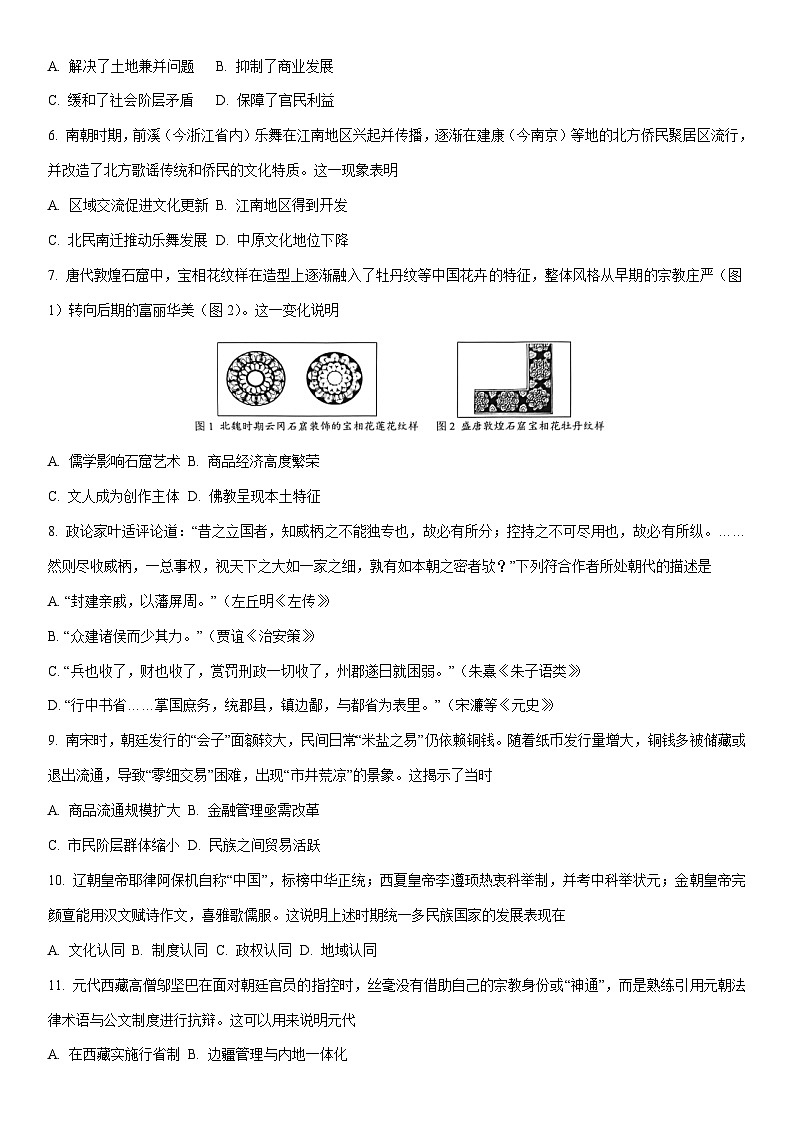2025-2026学年广东佛山市高一上学期期末供题训练历史试卷（学生版）第2页