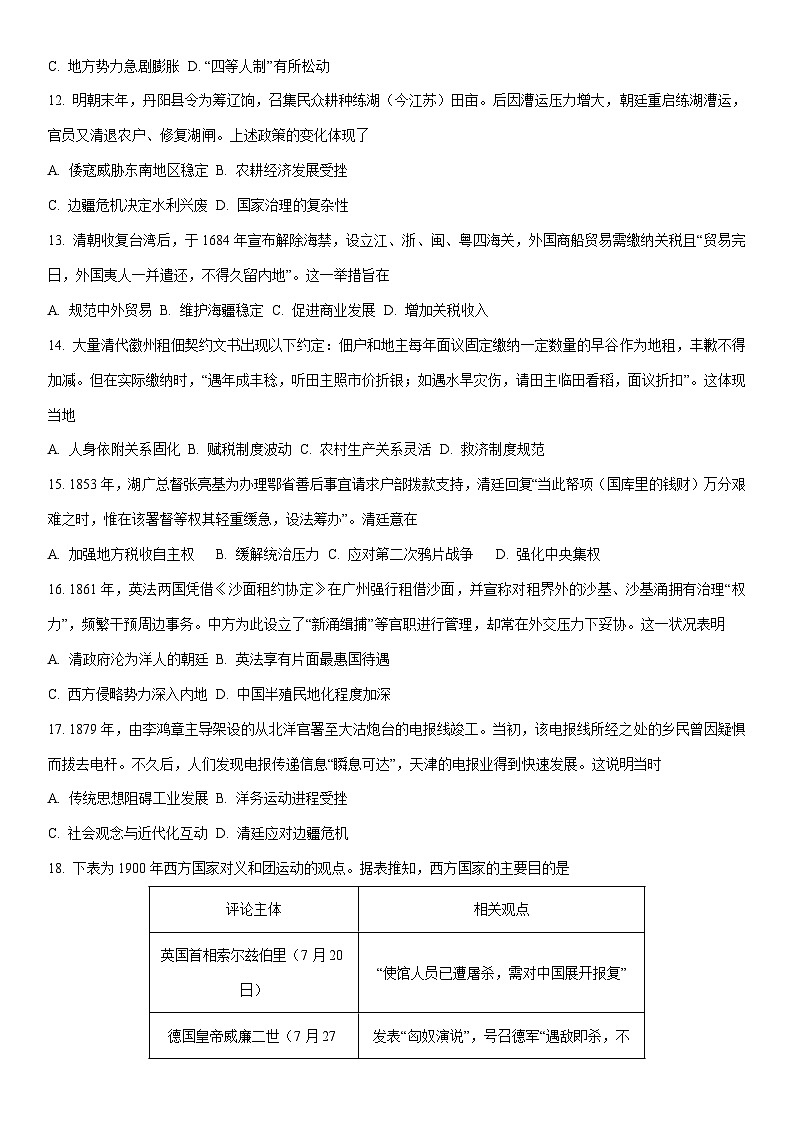 2025-2026学年广东佛山市高一上学期期末供题训练历史试卷（学生版）第3页