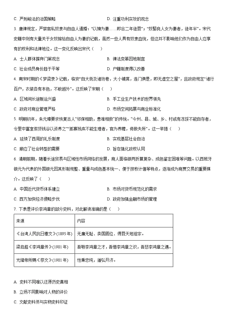 2025-2026学年云南省迪庆藏族自治州高二上学期期末教学质量监测历史试卷（学生版）第2页