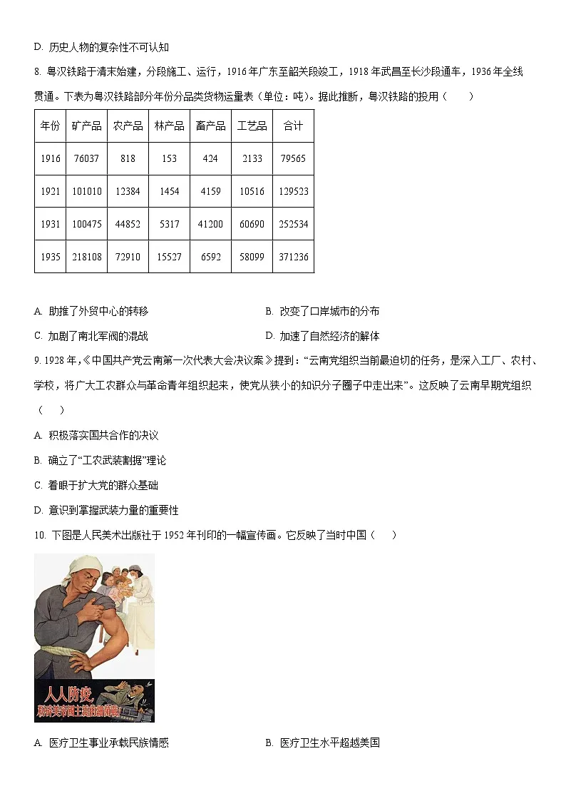 2025-2026学年云南省迪庆藏族自治州高二上学期期末教学质量监测历史试卷（学生版）第3页