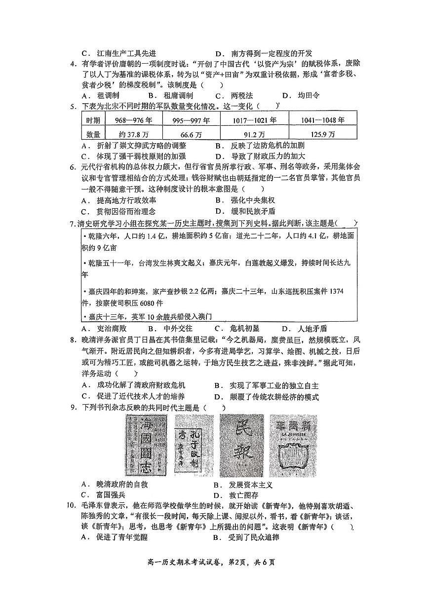 四川成都市金牛区实外高级中学2025-2026学年高一上学期期末考试历史试题第2页