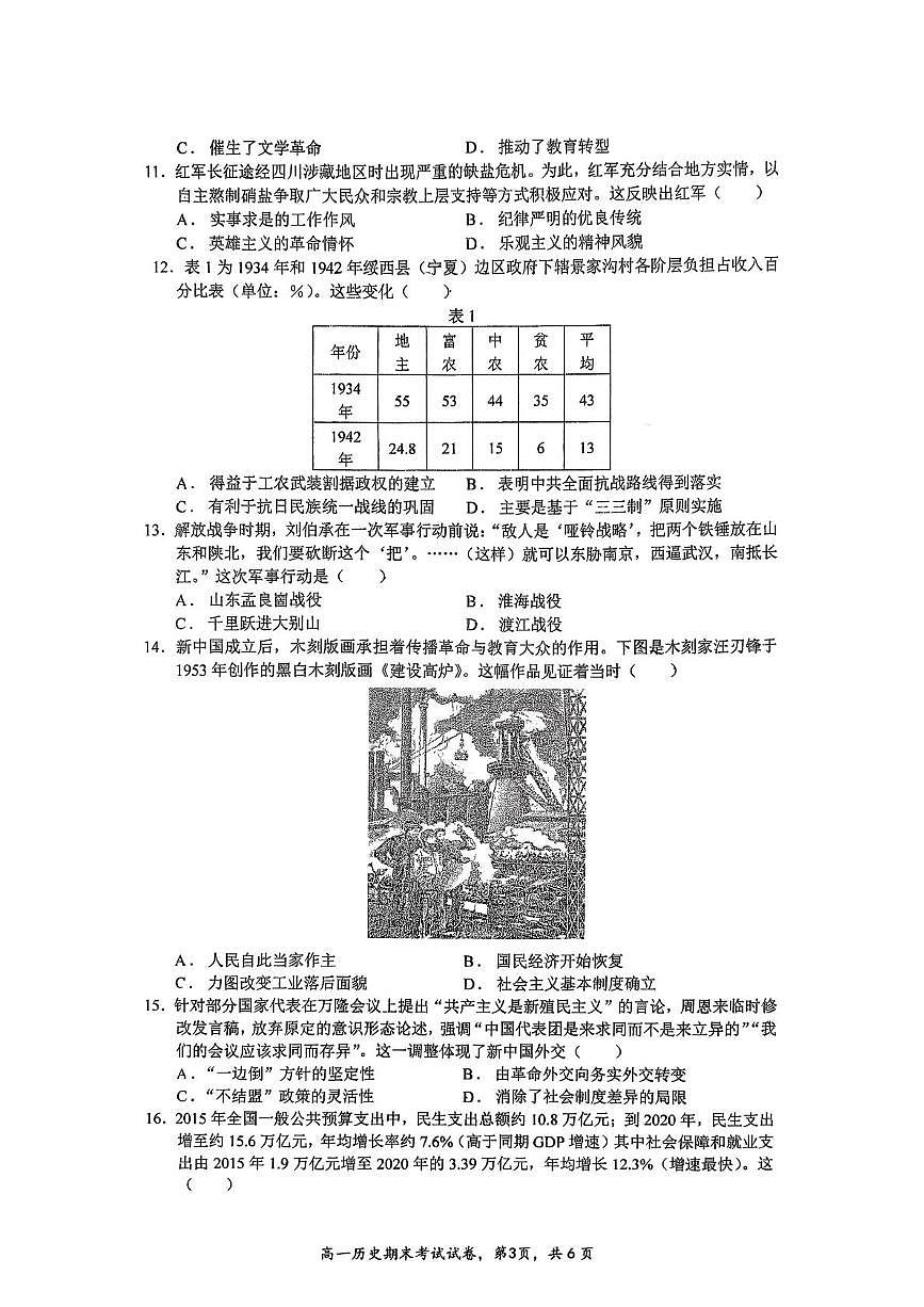 四川成都市金牛区实外高级中学2025-2026学年高一上学期期末考试历史试题第3页