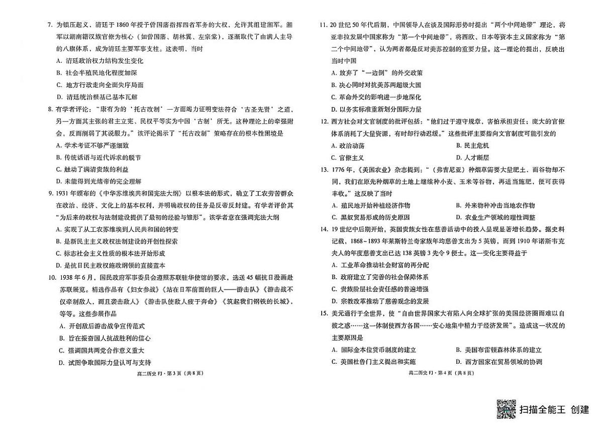 云南昆明市富民县2025-2026学年高二上学期期末考试历史试题第2页