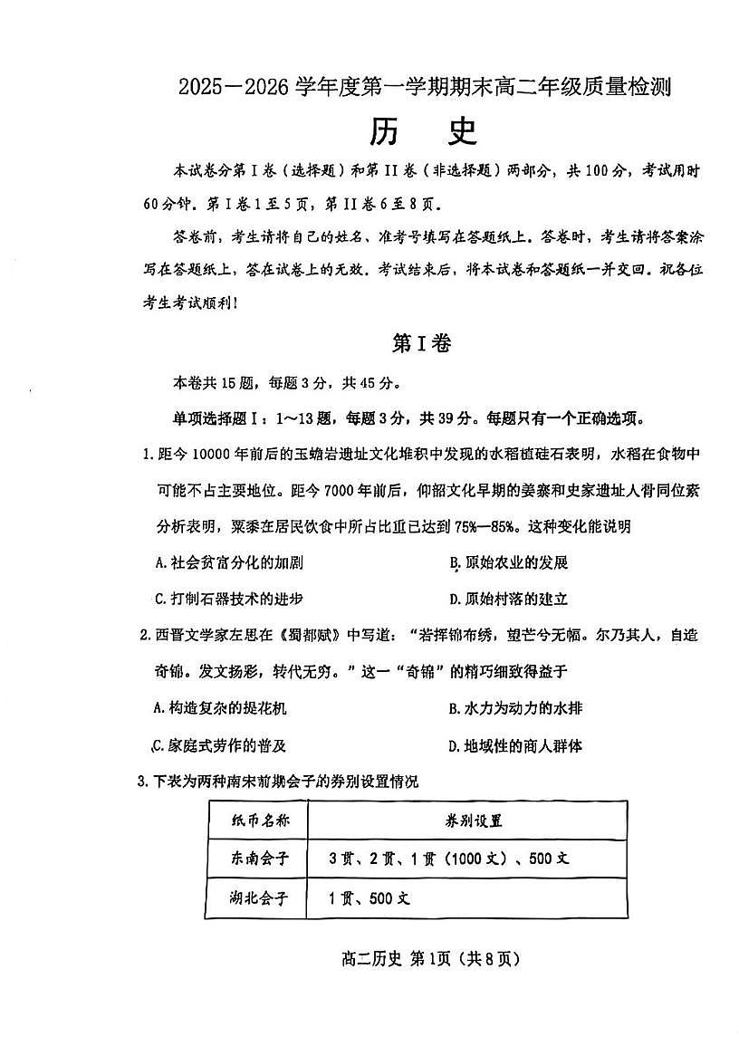 天津河北区2025-2026学年高二第一学期期末质量检测历史试卷第1页