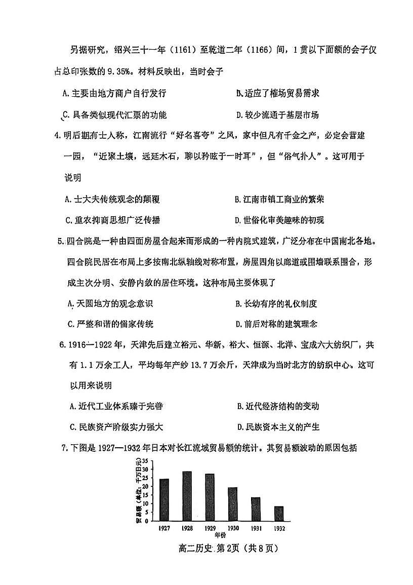 天津河北区2025-2026学年高二第一学期期末质量检测历史试卷第2页