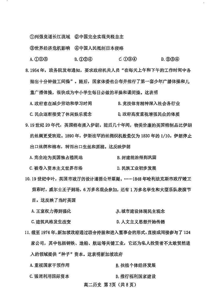 天津河北区2025-2026学年高二第一学期期末质量检测历史试卷第3页