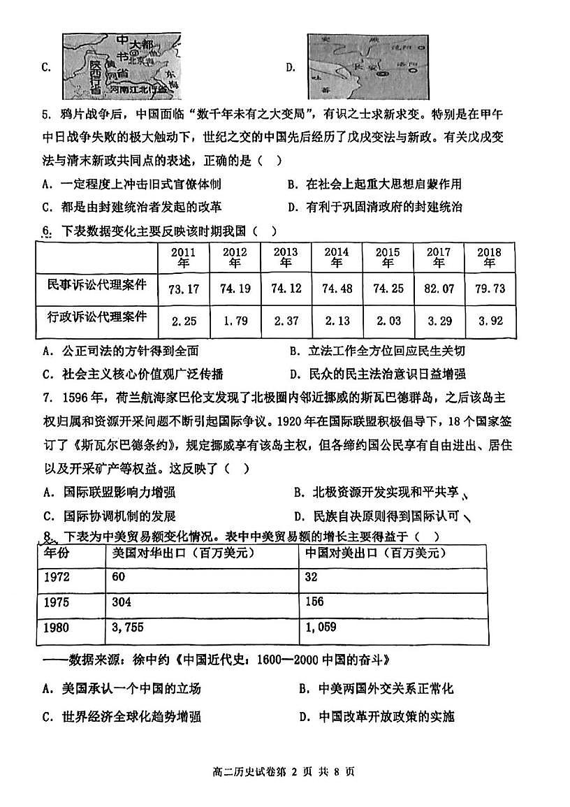 天津市部分区四校联考2025-2026学年高二第一学期期末联考历史试卷第2页