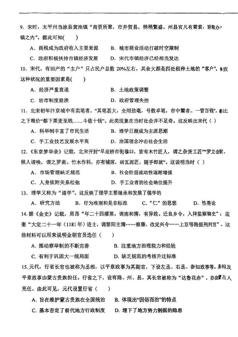 天津市第一中学2025-2026学年高二上学期期末质量调查历史试卷第3页