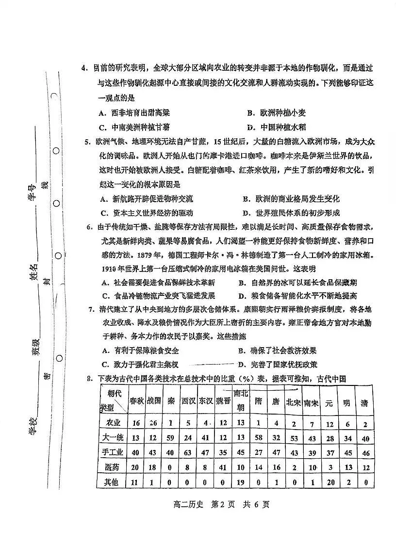 天津市民族中学2025-2026学年高二上学期期末质量检测历史试卷第2页