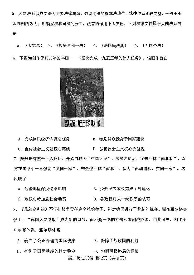 天津西青区2025-2026学年高二第一学期期末学业质量监测历史试卷第2页