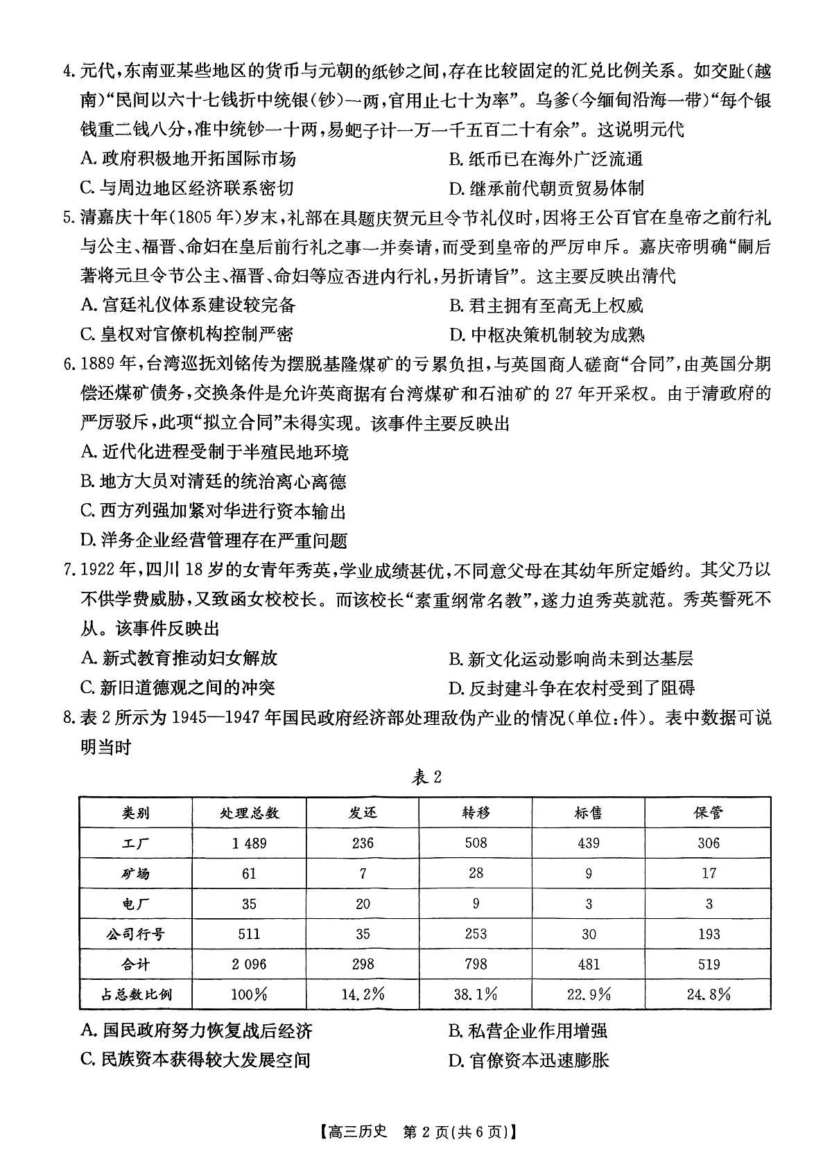 云南楚雄彝族自治州2025-2026学年高三上学期期末教育学业质量监测历史试题第2页
