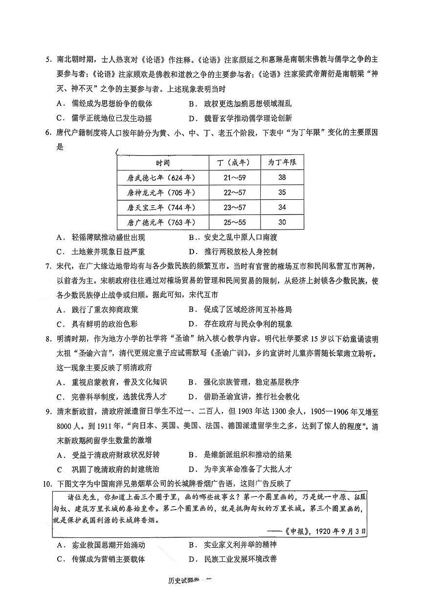 云南昆明市第三中学2025-2026学年高二上学期期末考试历史试卷第2页