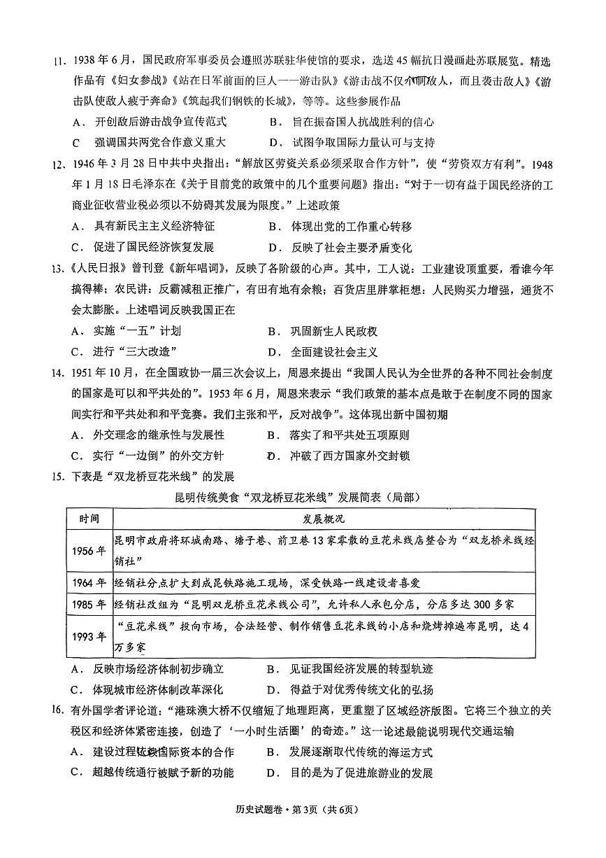 云南昆明市第三中学2025-2026学年高二上学期期末考试历史试卷第3页