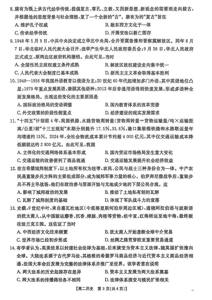 云南楚雄彝族自治州2025-2026学年高二上学期期末考试历史试题第3页