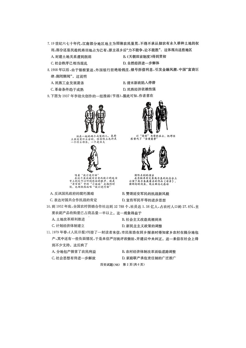 长郡中学2025-2026学年高三上学期2月月考（六）历史卷含答案第2页